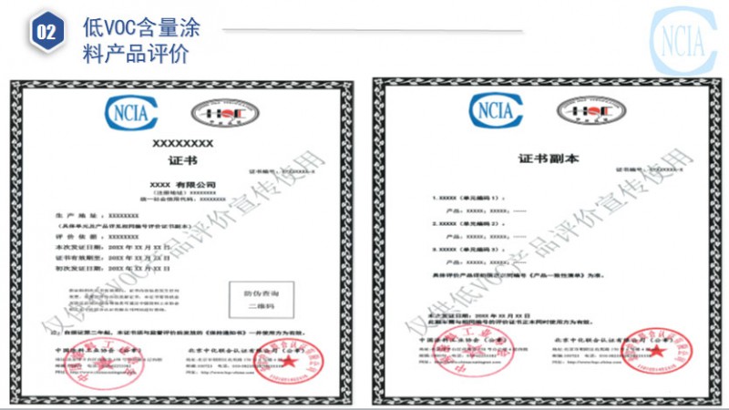 國推綠色涂料產(chǎn)品認證與低VOC含量涂料產(chǎn)品評價