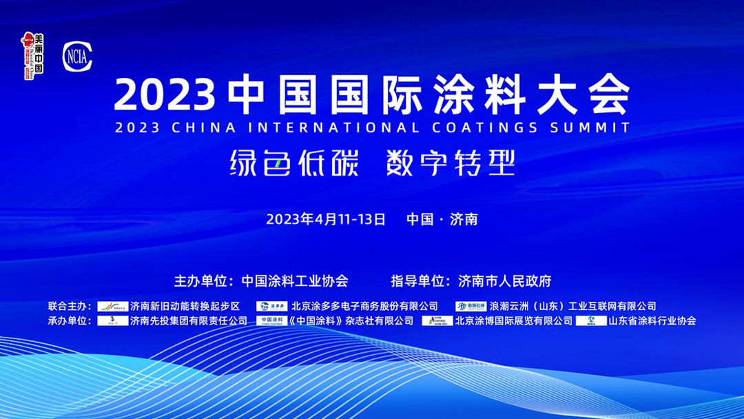 4月11-13日?山東濟南｜2023中國國際涂料大會