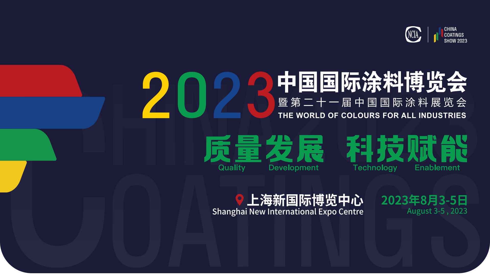 8月3-5日 | 2023中國(guó)國(guó)際涂料博覽會(huì)暨第二十一屆中國(guó)國(guó)際涂料展覽會(huì)