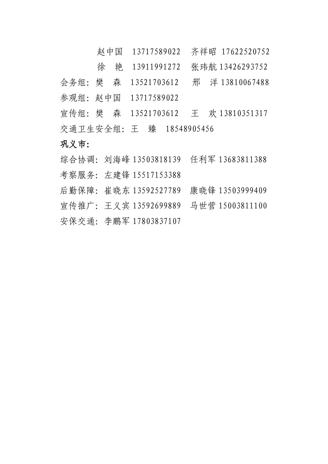 2024中國(guó)國(guó)際涂料大會(huì)會(huì)議手冊(cè)20240325(2) -4-6