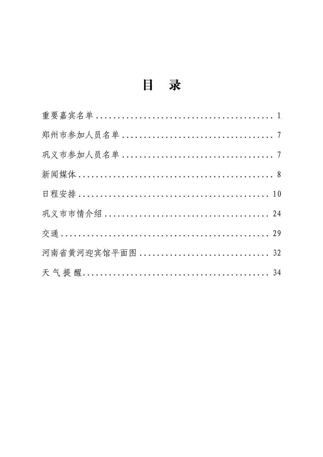 2024中國(guó)國(guó)際涂料大會(huì)會(huì)議手冊(cè)20240325(2) -4-7