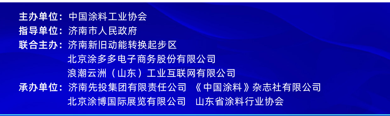 4月11-13日?山東濟(jì)南｜2023中國(guó)國(guó)際涂料大會(huì)