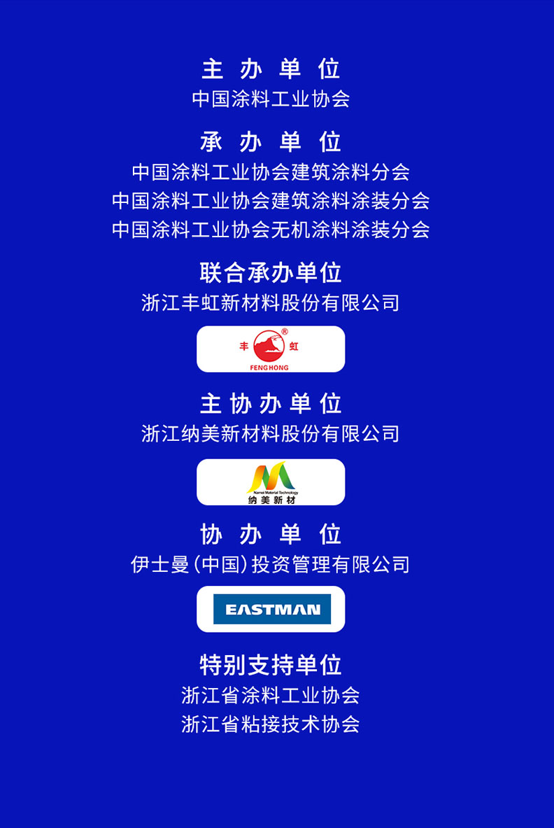 2024年中國建筑涂料產(chǎn)業(yè)鏈大會暨中國涂料工業(yè)協(xié)會建筑涂料分會、建筑涂料涂裝分會年會