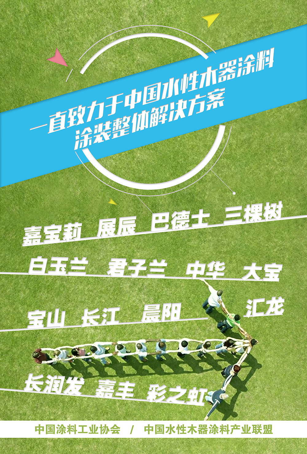 2018年中國涂料工業(yè)信息年會(huì)