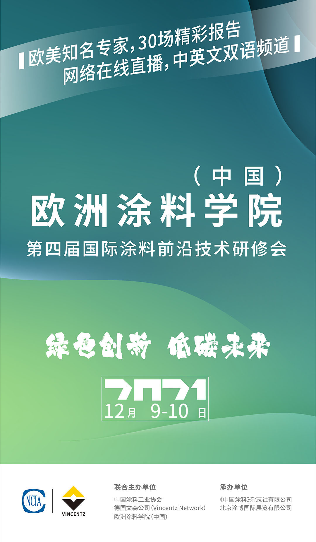 歐洲涂料學(xué)院（中國(guó)）第四屆國(guó)際涂料前沿技術(shù)研修會(huì)