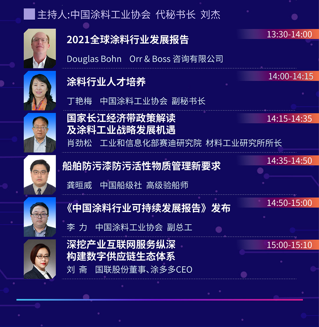 2022中國(guó)國(guó)際涂料大會(huì)暨長(zhǎng)江經(jīng)濟(jì)帶涂料高峰論壇