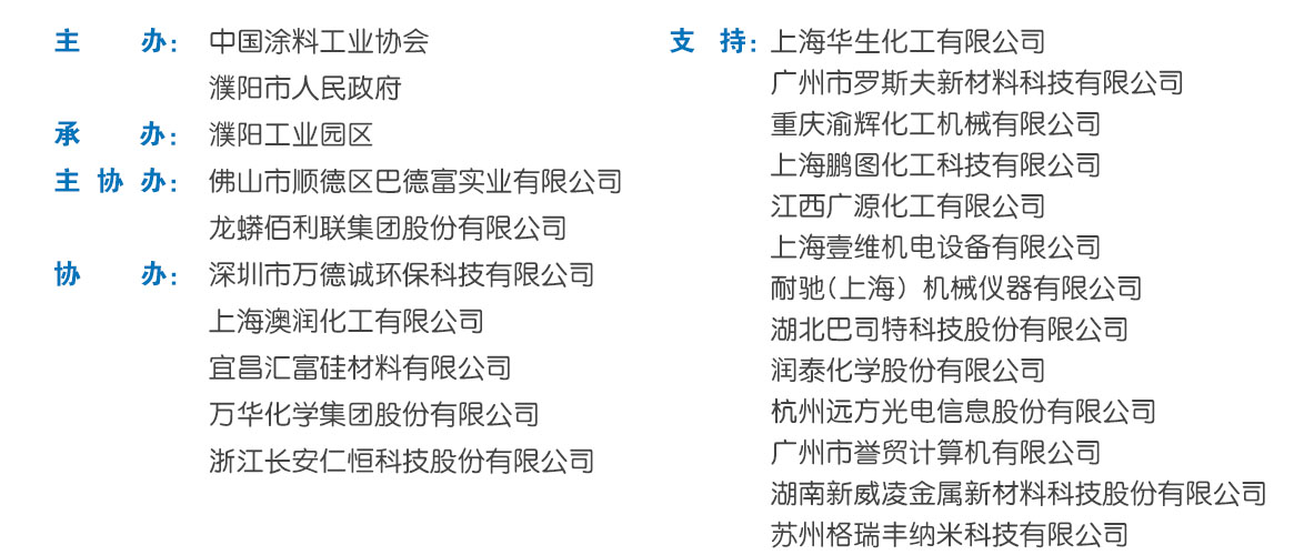 2019中國(guó)涂料大會(huì)——致敬改革開放40年